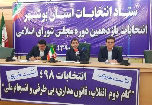 ۷۲۰ شعبه اخذ رای برای ۴ حوزه انتخابیه استان بوشهر تعیین شد