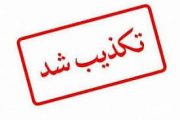 ستاد انتخاباتی علی افراشته: لیست حامیان دولت در انتخابات استان فاقد وجاهت قانونی است