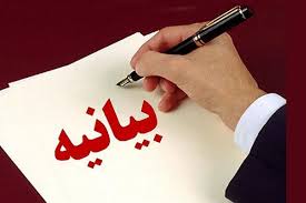 بیانیه شورای ائتلاف نیروهای انقلاب استان، به مناسبت یوم الله ۲۲بهمن