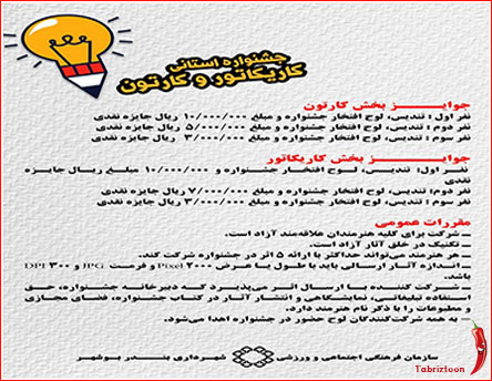فراخوان دو جشنواره عمومی توسط سازمان فرهنگی شهرداری بوشهر+پوستر