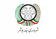 تردید سه عضو شورا جهت انتخاب گزینه بومی یا غیر بومی/ دو گزینه جدی شهرداری بوشهر مشخص شد