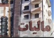 جزئیات مالیات ۲ برابرِ اجاره از خانه‌های خالی/ تمامی دستگاه‌ها مکلف به تکمیل سامانه املاک و اسکان شدند