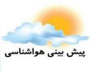 هواشناسی بوشهر درباره بادهای موقتی و افزایش دما هشدار داد
