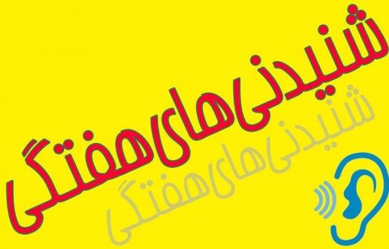 انتصابات تعجب برانگیز در یکی از ادارات استان/ نگرانی یک مدیر از افزایش خودکشی نوجوانان/ تحرکاتی برای یک نامزد ریاست جمهوری در بوشهر
