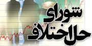 رسیدگی به پرونده‌ها در شوراهای حل اختلاف تابع قوانین آیین دادرسی مدنی و کیفری خواهد بود