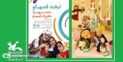 «لبخند قصه گو»؛ جشنواره ای با هدف انتقال پیام با مضامینی امیدبخش