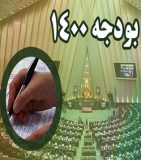 بند خبرساز بودجه‎ علیه بوشهر برگشت خورد