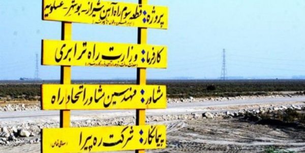 حواله اعتبارات شاهراه ترانزیتی کشور به قرارداد خارجی/ بی‌مهری دولت به راه آهن بوشهر