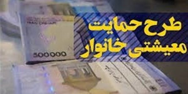 یارانه معیشتی فردا واریز میشود