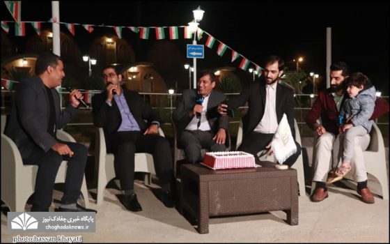 پنجمین شب مراسم دهه فجر و جشن تولد ده سالگی پایگاه خبری چغادک نیوز برگزار شد