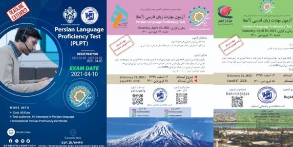 ۱۸ فروردین، آخرین مهلت ثبت نام در دومین آزمون بین‌المللی مهارت زبان فارسی