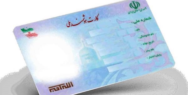 صدور کارتهای هوشمند ملی به کجا رسید؟