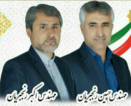 برادران رنجبریان از کاندیداتوری در ششمین دوره انتخابات شورای شهر عالیشهر کناره گیری کردند