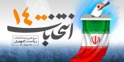 اعضای ستاد مردمی رویش اقتدار آیت الله رئیسی در استان بوشهر مشخص شدند