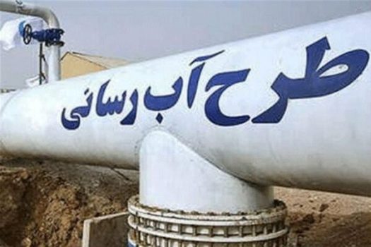 طرح آبرسانی به ۲۴ روستای استان بوشهر بهرهبرداری شد
