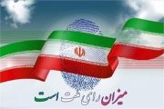 صلاحیت ۹۶ درصد داوطلبان شوراهای روستایی و عشایری بوشهر تائید شد