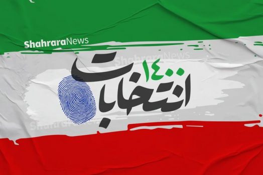 صلاحیت بیش از ۹۹ درصد داوطلبان شورا‌های روستایی بوشهر تایید شد