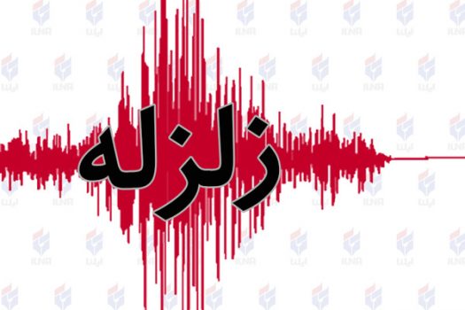 زلزله ۳.۲ ریشتری گناوه را لرزاند