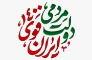 ستاد سحر آیت الله رئیسی در بوشهر افتتاح می شود