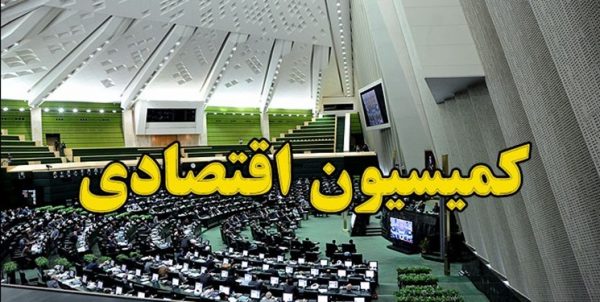بررسی دلایل مخالفت شورای نگهبان با توسعه ۳ منطقه آزاد در کمیسیون اقتصادی