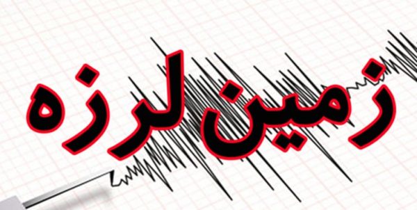 زلزله ۳.۸ ریشتری دشتستان را لرزاند