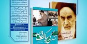 مسابقه کتابخوانی«کتاب ماه» به مناسبت سالگرد ارتحال امام(ره) برگزار می‌شود