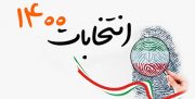 تحلیلی بر انتخابات شورای اسلامی شهر عاشوراییان/۵نفر منتخب مردم شهر چغادک مشخص شد