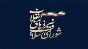 اعضای ستاد انتخاباتی شورای ائتلاف نیروهای انقلابی استان بوشهر مشخص شدند