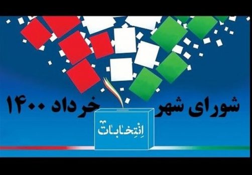 منتخبین شورای اسلامی شهر آباد مشخص شدند