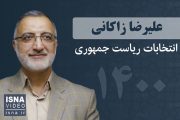 دبیر هماهنگی ستادهای مردمی علیرضا زاکانی در استان بوشهر منصوب شد