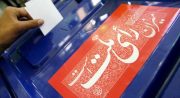 کد انتخاباتی کاندیدا‌های شورای اسلامی جزیره خارگ اعلام شد