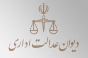 صلاحیت دیوان عدالت اداری در مورد تصمیم شورای نگهبان در زمینه رد صلاحیت نامزدهای انتخاباتی