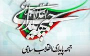 لیست جبهه پایداری برای شورای شهر تهران+ اسامی