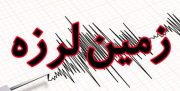 زمین‌لرزه‌ ۵٫۷ ریشتری مرز استان‌های بوشهر و فارس را لرزاند