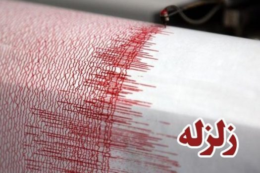 زمین لرزه ۴.۱ ریشتری بنک در استان بوشهر را لرزاند