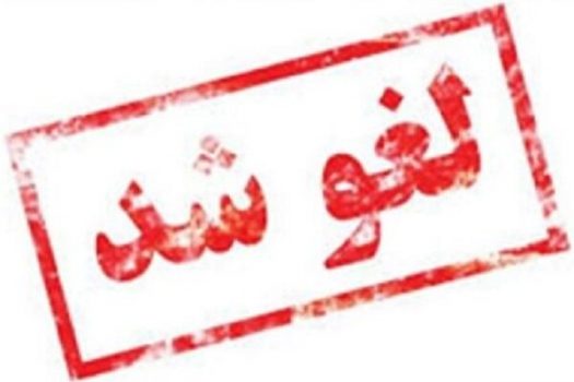 لغو تجمع معلمان در استان بوشهر/معلمان بازداشتی آزاد می شوند