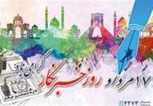 خبرنگارانی که مشمول دریافت “اینترنت هدیه روز خبرنگار” نشدهاند، بخوانند!