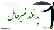 سرپرست پدافند غیرعامل استانداری بوشهر منصوب شد