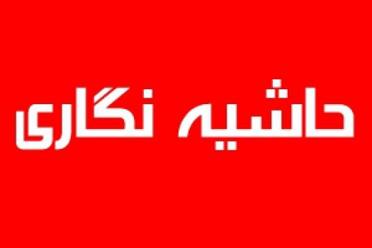حاشیه نگاری چهارمین روز هفته دولت در دیلم/هزینه کرد ۳۰۰ میلیارد تومانی خیر دیلمی برای ساخت و تجهیز یک مدرسه