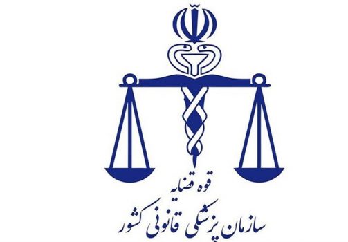 پزشکی قانونی: علت درگذشت (مهسا امینی) را به مراجع قضائی اعلام میکنیم