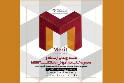 کتابهای آموزش انگلیسی بر اساس سبک زندگی ایرانی رونمایی میشود