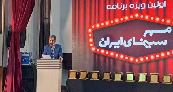ویژه برنامه “مهر سینمای ایران” در استان بوشهر برگزار شد