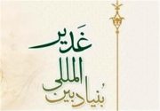 دفاتر بنیاد غدیر در تمامی شهرستان‌های ۱۰گانه استان بوشهر مستقر شد