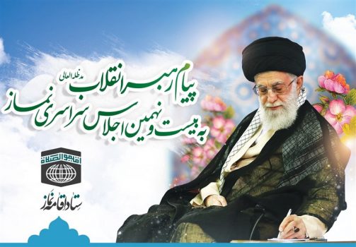 امام خامنهای: یاد خدا که نماز مظهر کامل آن است، دل و جان را آزاد و جامعه را آباد میسازد