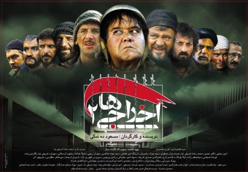آخر هفته تلویزیون با اخراجیها و مرد نفوذی