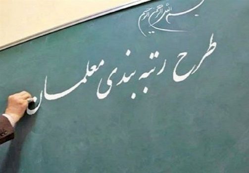 احکام رتبهبندی بازنشستگان از ۲۳ بهمن صادر میشود