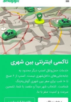 ورود رسمی اسنپ به حملونقل برونشهری؛ ماجرای ۵ سال قبل تکرار میشود؟