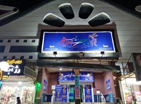 سیمرغ فجر با ۲۱ فیلم به بوشهر آمد