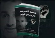 خاطرات اسیر فلسطینی؛ «۵ هزار روز در برزخ»|۱۱- بئرالسبع؛ زندانی که زندگی مقابل درهای آن به پایان می‌رسد