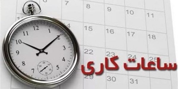 ساعت کاری ادارههای بوشهر اعلام شد